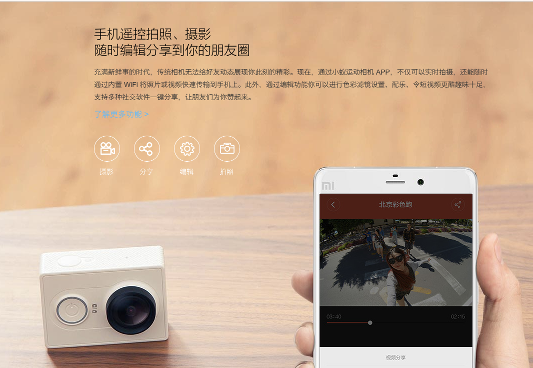 小米運(yùn)動(dòng)相機(jī)小蟻正式上線小米官網(wǎng)