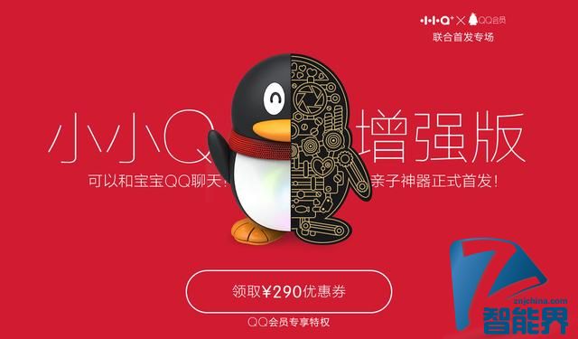 小小Q增強(qiáng)版發(fā)布 可連接微信直接和寶寶對(duì)話