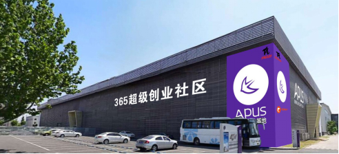 APUS全球移動(dòng)孵化基地啟動(dòng)在即 助力中國創(chuàng)業(yè)企業(yè)揚(yáng)帆出海