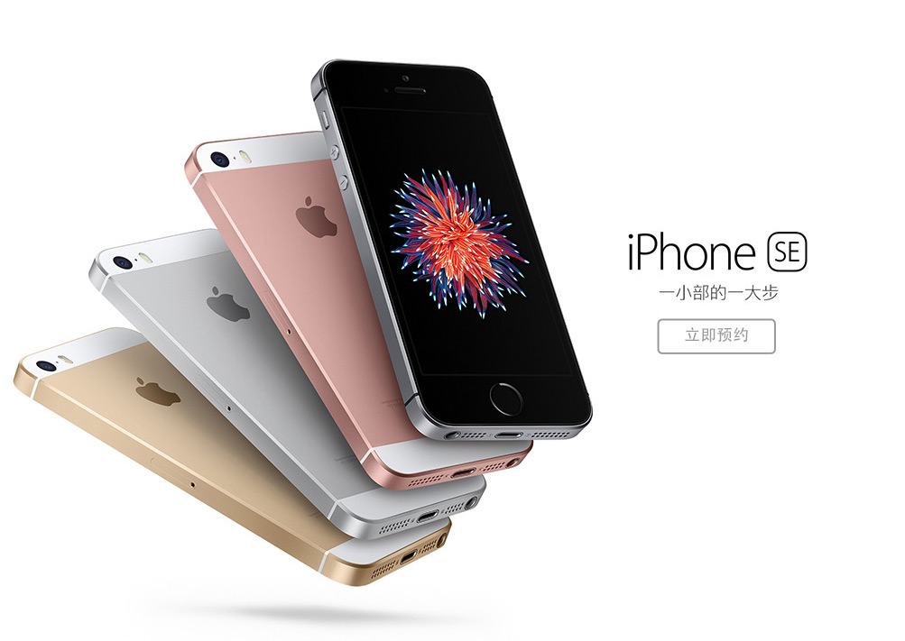 外媒:iPhone SE中國預訂量超340萬部